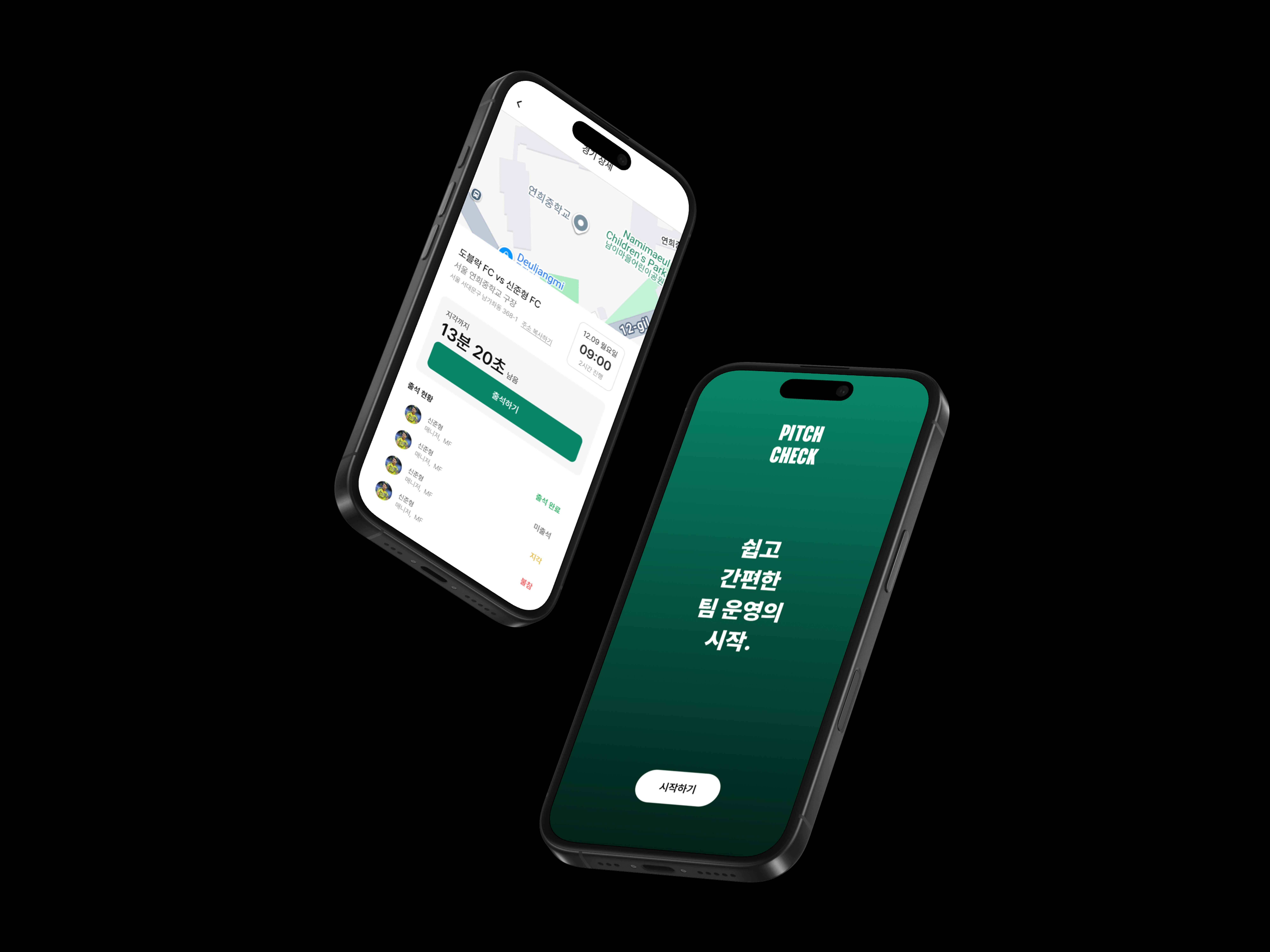 PitchCheck 앱 스크린샷 - 경기 일정 관리 및 출석 체크